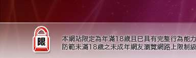 免費成人頻道本網站限定年滿18歲方可瀏覽